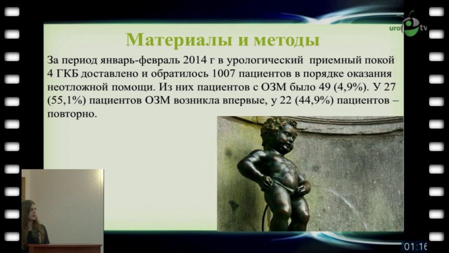 Дубина М.Г. - "Острая задержка мочи (ОЗМ)"