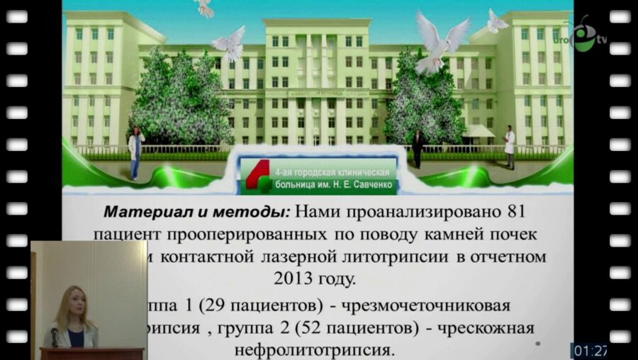 Шутько Е.М. - "Сравнительный анализ ретроградного и антеградного доступов для лазерного контактого дробления камней почек"