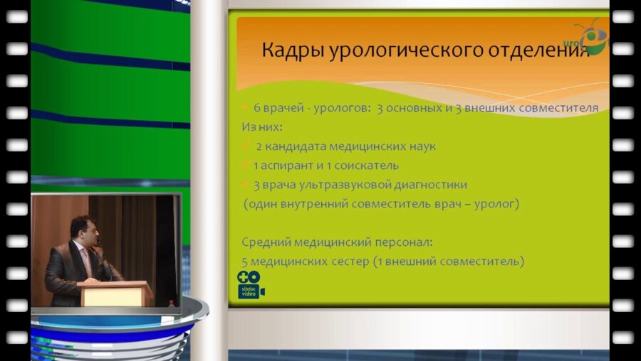 А. Г. Геворкян - Возможности оперативного и консервативного лечения урологических больных в  амбулаторных условиях