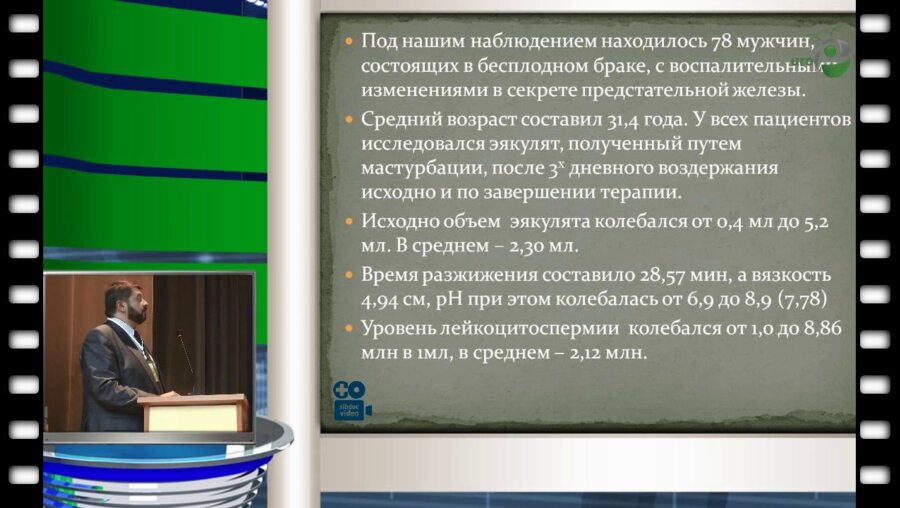 А.С. Осадчий - Нарушения фертильности у мужчин инфекционно-воспалительными  заболеваниями простаты