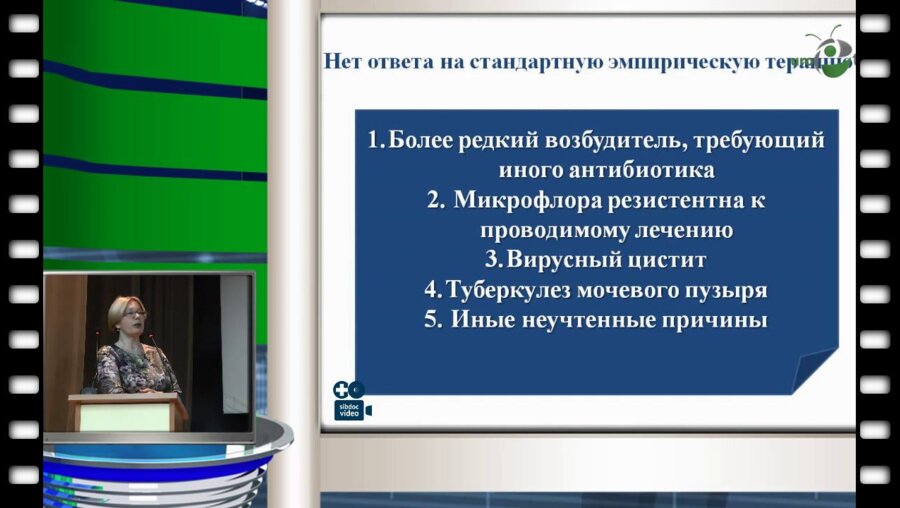 Е.В. Кульчавеня - Некоторые аспекты этиопатогенетической терапии урогенитальных инфекций