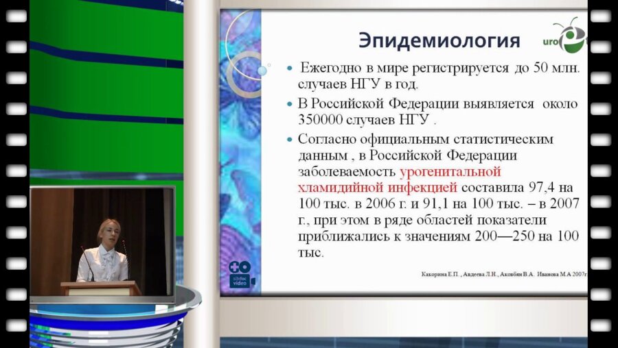 Я.Д. Желтикова - Применение пелоидотерапии на этапе оказания амбулаторной помощи больным с негонококковым уретритами