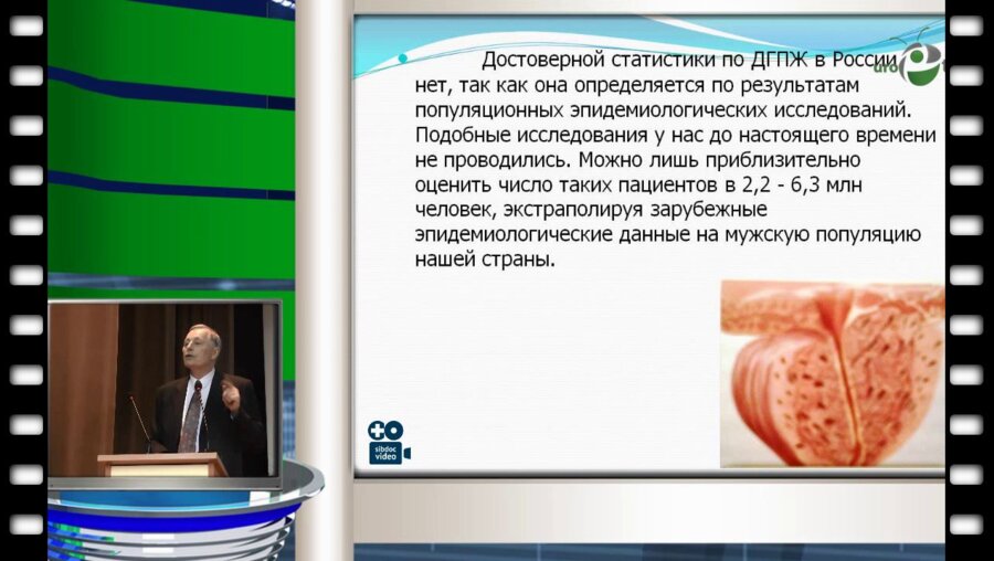 И.И. Титяев - КВЧ терапия ДГПЖ осложненной хроническим простатитом в амбулаторных условиях