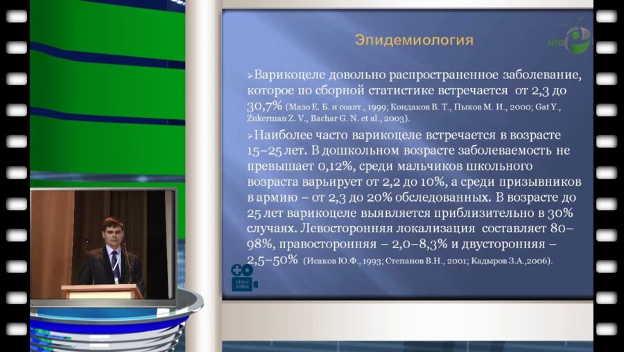 И.В. Ковров - Варикоцеле в амбулаторной практике уролога