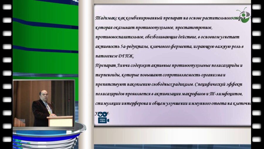 ИБОДУЛЛОЕВ ИСМАТУЛЛО - Опыт консервативной терапии доброкачественной гиперплазии предстательной железы в условиях республиканской физиотерапевтической больницы