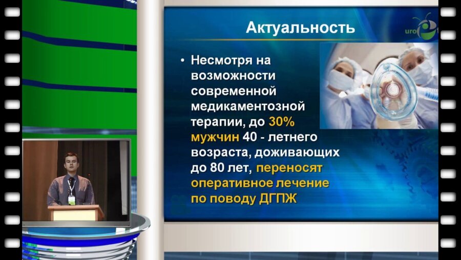 Д.В. Торбик - Особенности эндоскопического лечения крупных аденом простаты