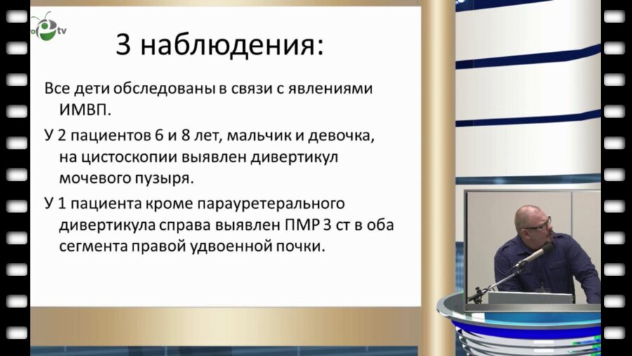 О.С. Шмыров - Эндохирургическая интравезикальная резекция дивертикула мочево­го пузыря