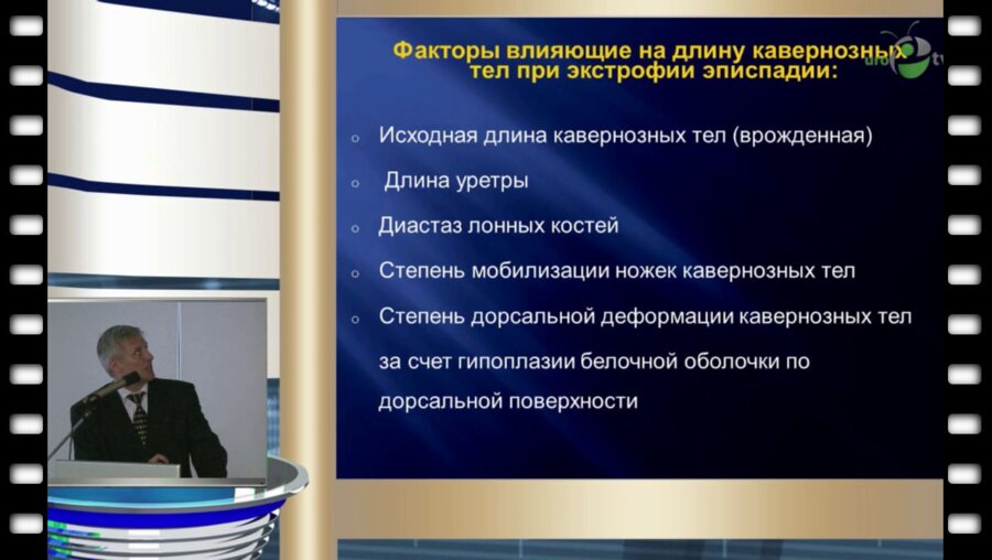 Ю.Э. Рудин - Комплексное лечение порока развития полового члена у больных с экстрофисй и эписпадией