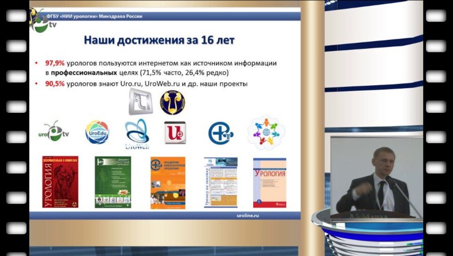 И.А. Шадеркин - Информационные технологии на службе у урологов