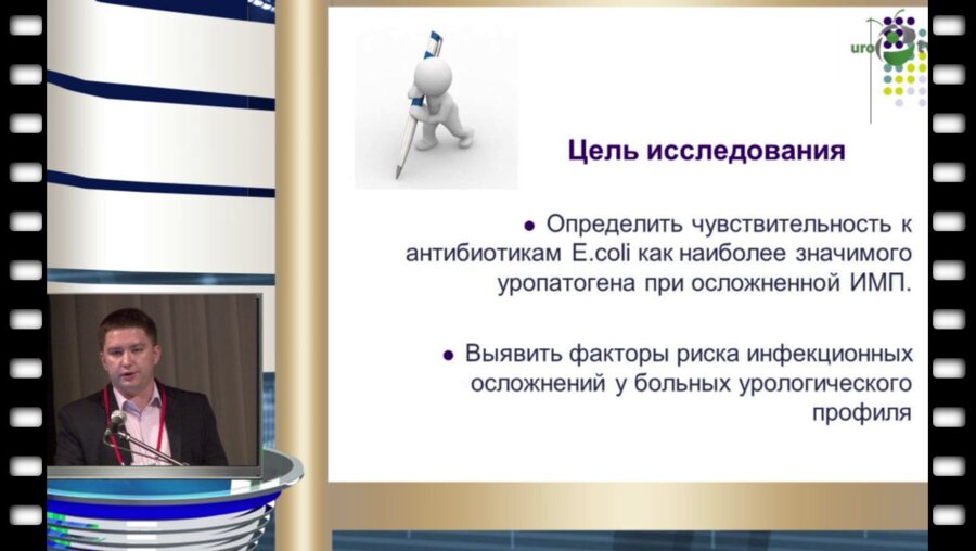 Обидняк В.М. - "Оценка эффективности эмпирической антибактериальной терапии при лечении инфекции мочевыводящих путей, вызванной Е.сoli"