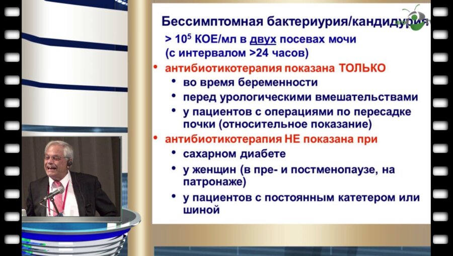 К. Набер - "Существуют ли альтернативы для лечения и профилактики неосложненной инфекции мочевых путей?"