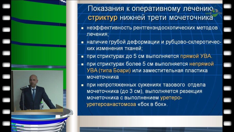 Истокский К.Н. - Реконструктивно-пластические операции из малоинвазивных доступов в лечении обструктивных заоблеваний мочеточников