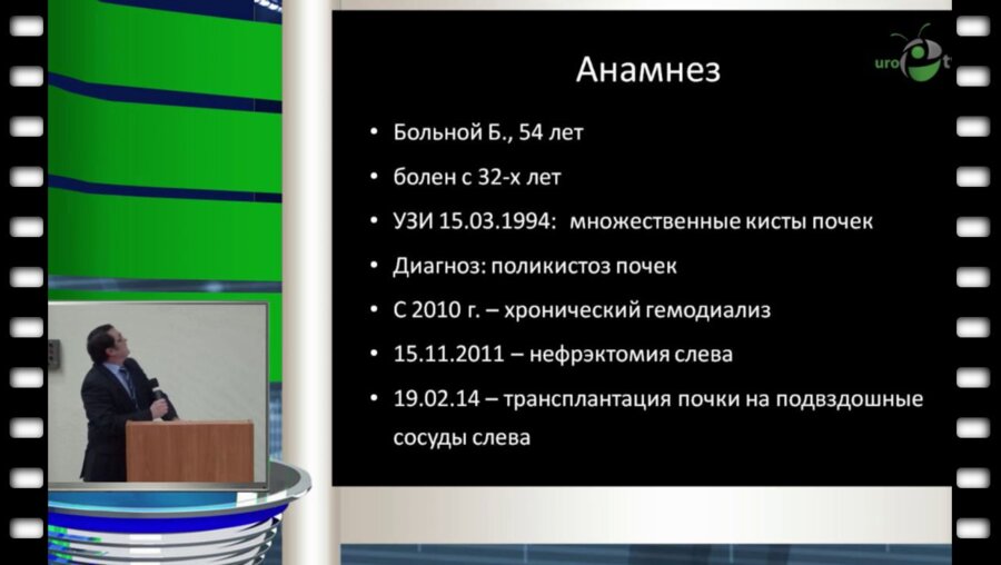 Аль-Шукри А.С. - Лапароскопическая нефрэктомия при поликистозной болезни у пациента с трансплантированной почкой (клинический случай)