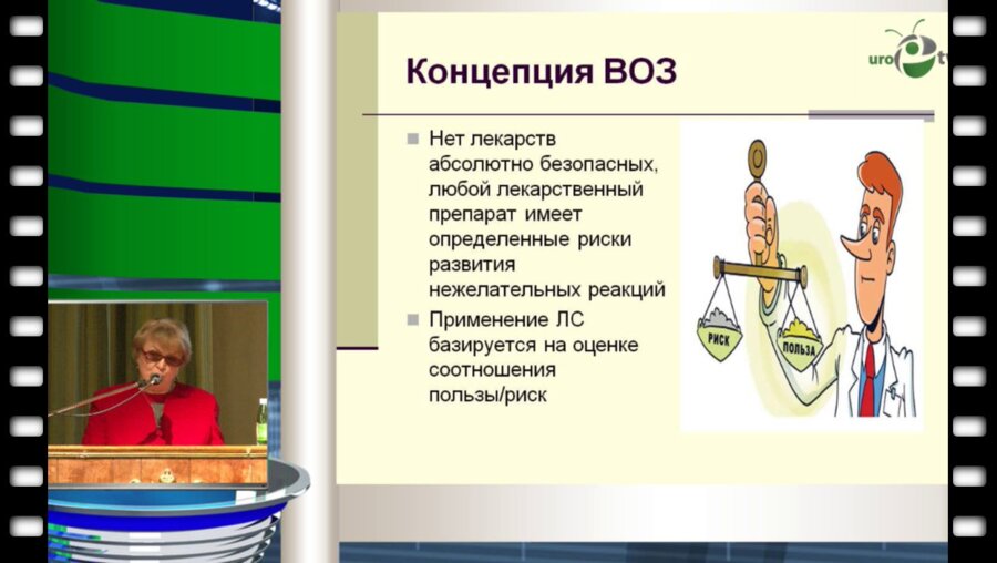 И.Л. Асецкая - Фармаконадзор в России: что сегодня нужно знать клиницисту