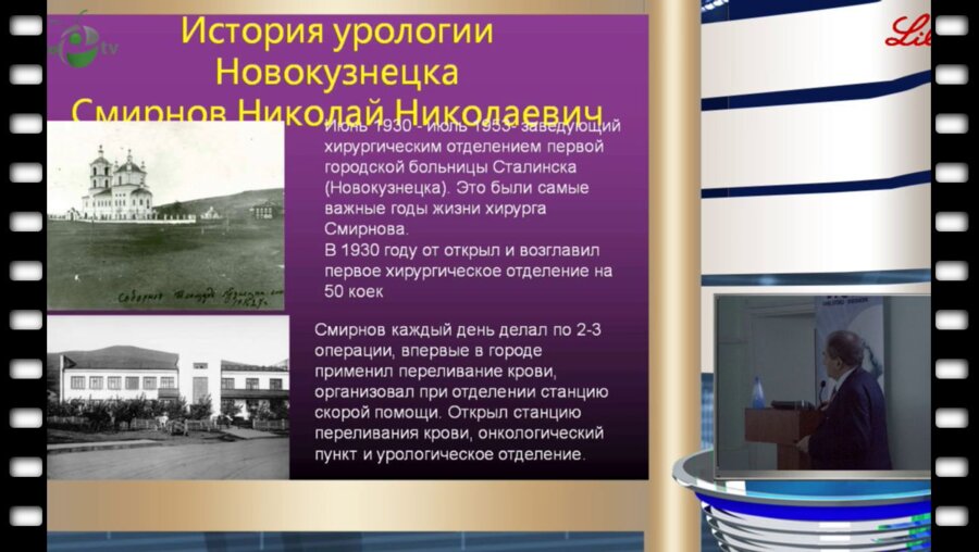 Фарбирович В.Я. - Этапы развития урологии в Кузбассе