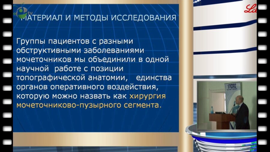 Истокский К.Н. - Малоинвазивные методы лечения стриктур нижней трети мочеточника и мегауретер у взрослых