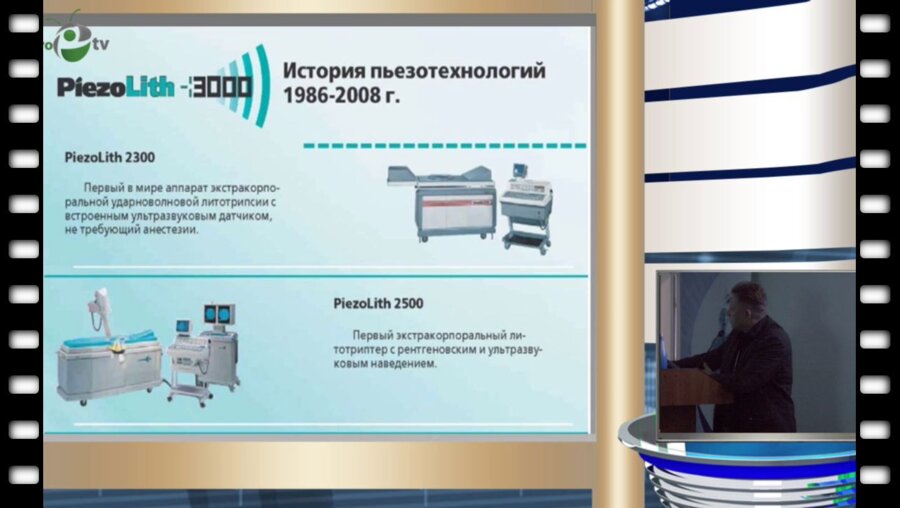 Кутенков В.А. - Система экстракорпоральной ударно-волновой литотрипсии от мирового лидера пьезотехнологий RICHARD WOLF 
