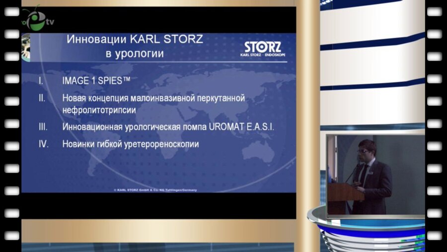 Прасолов А.А. - Инновации компании "KarlStorz"