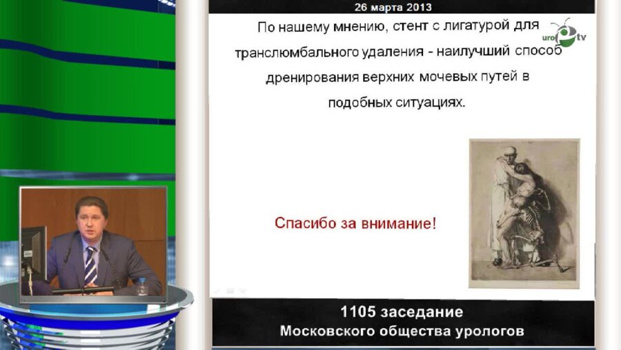 Н.А. Григорьев "Бездренажная чрескожная нефролитотрипсия"