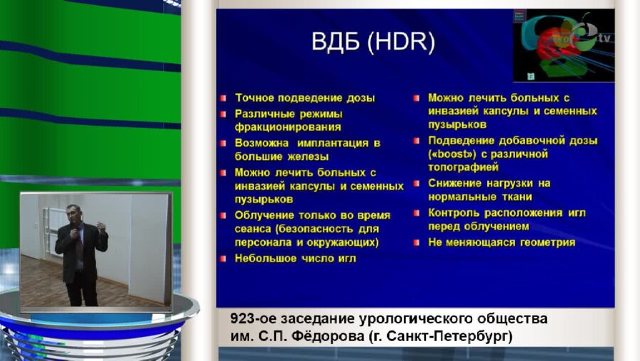 Канаев С.В. "Возможности высокодозной брахитерапии рака предстательной железы"