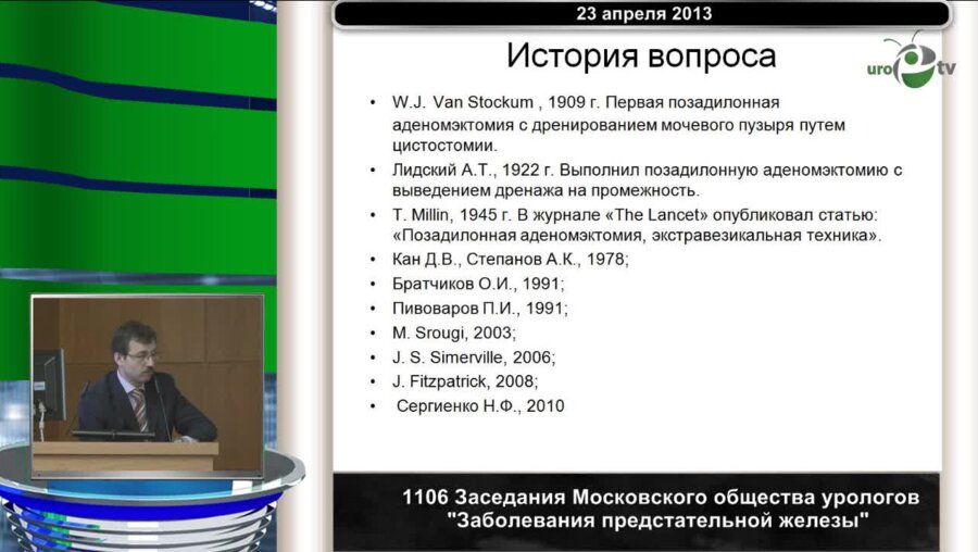 Соколов А.Е, "Позадилонная аденомектомия: модифицированная техника РМАПО"