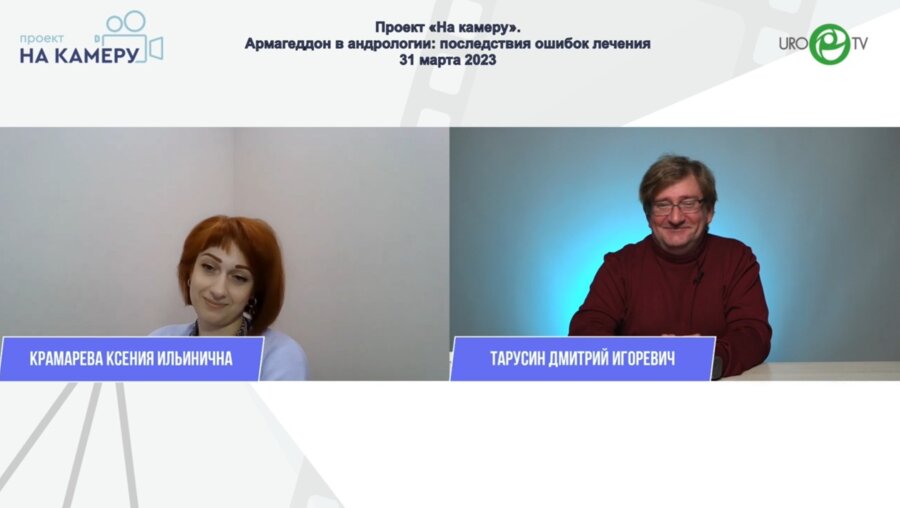 Тарусин Д.И. - Армагеддон в андрологии: последствия ошибок лечения