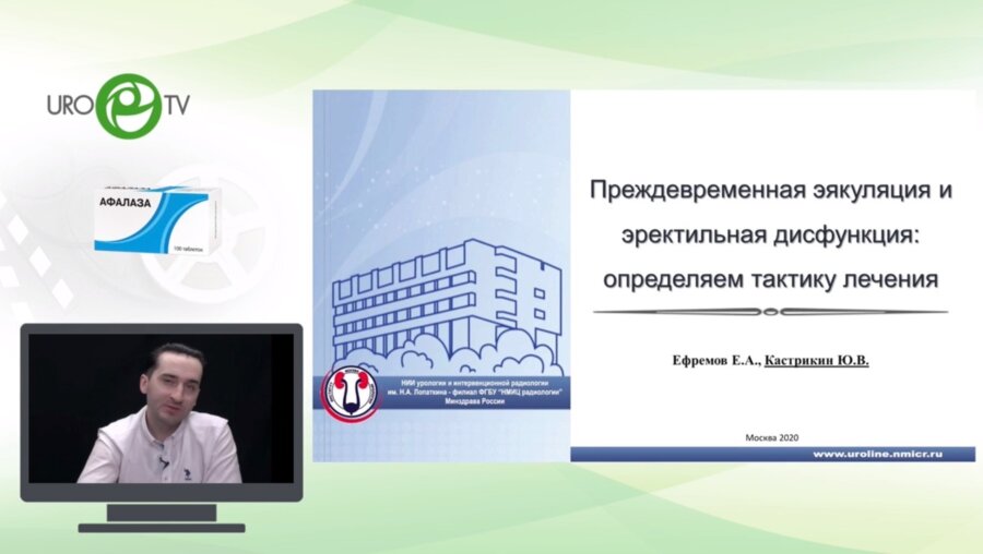 Кастрикин Ю.В. - Преждевременная эякуляция и эректильная дисфункция