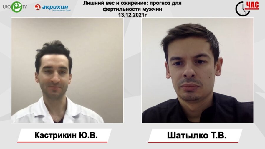 Шатылко Т.В. - Лишний вес и ожирение: прогноз для фертильности мужчин