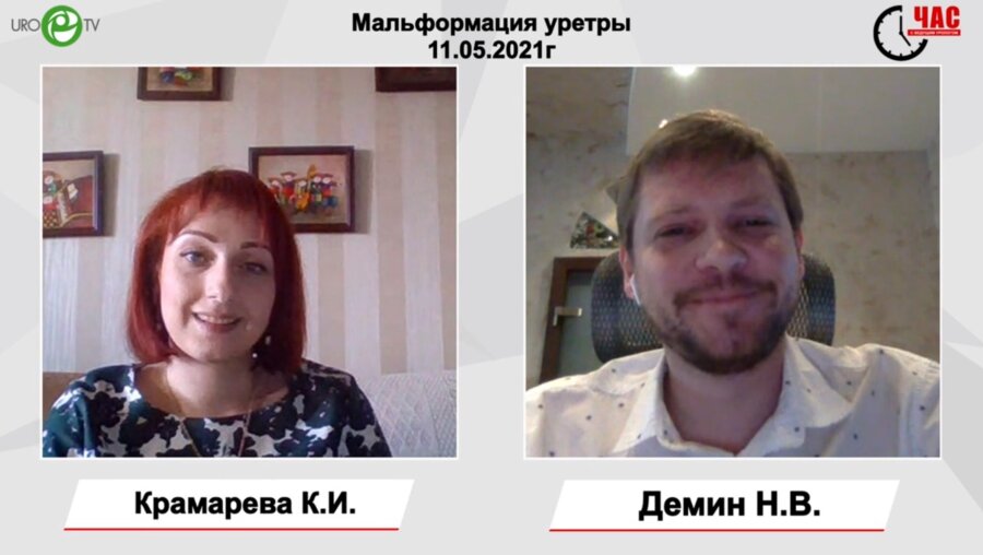 Демин Н.В. - Мальформация уретры