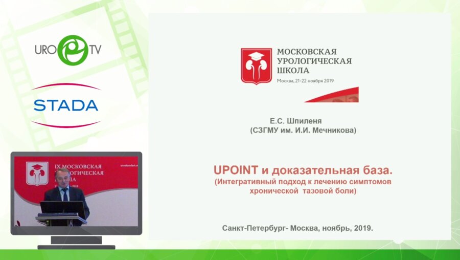 Шпиленя Е.С. - U-point и доказательная база