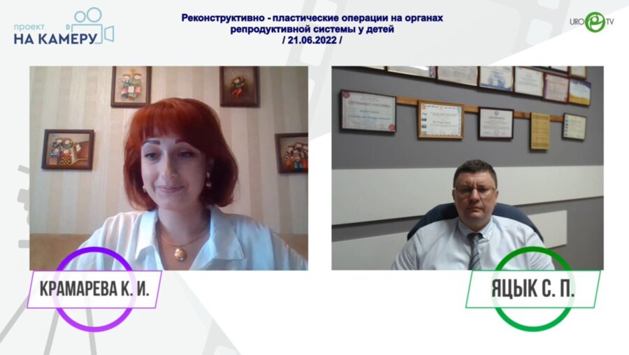 Яцык С.П. - Реконструктивно-пластические операции на органах репродуктивной системы у детей