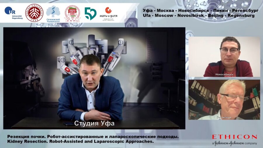 Научно-практическая конференция «Резекция почки. Робот-ассистированные и лапароскопические подходы»
