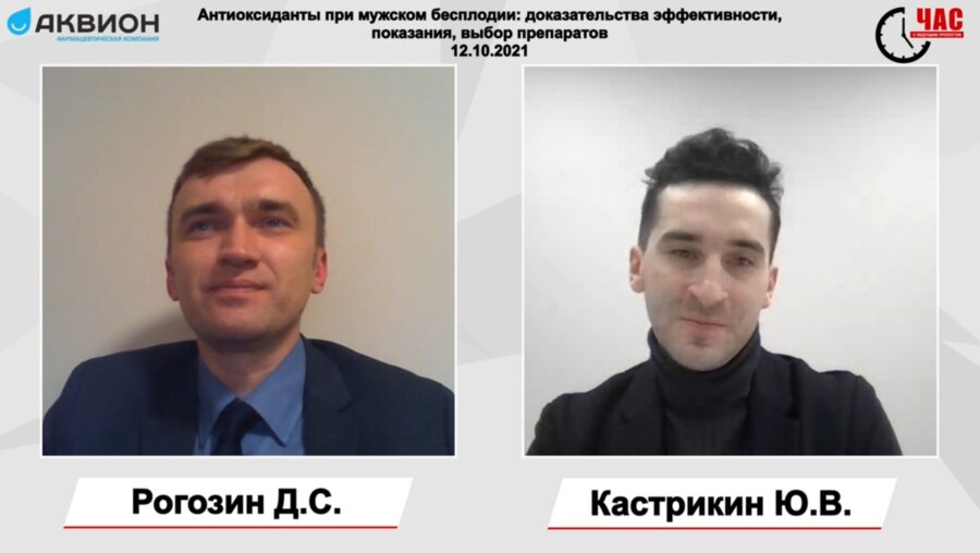 Рогозин Д.С. - Антиоксиданты при мужском бесплодии: доказательства эффективности, показания, выбор препаратов