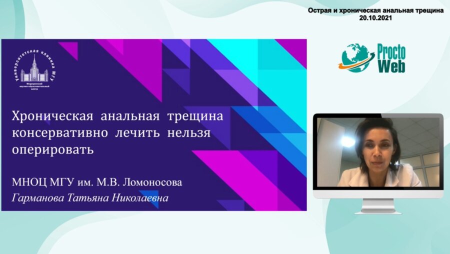 Гарманова Т.Н. - Хроническая анальная трещина. Консервативно лечить нельзя оперировать