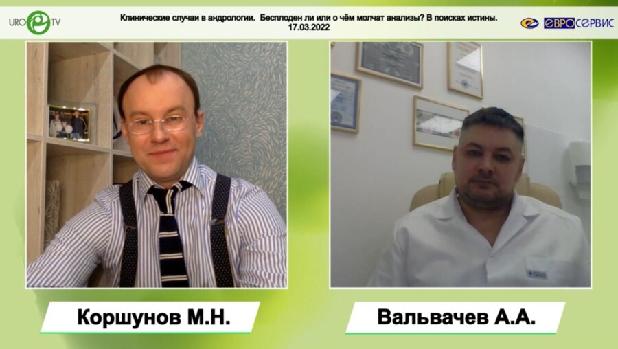 Вальвачев А.А. - Бесплоден ли или о чём молчат анализы? В поисках истины