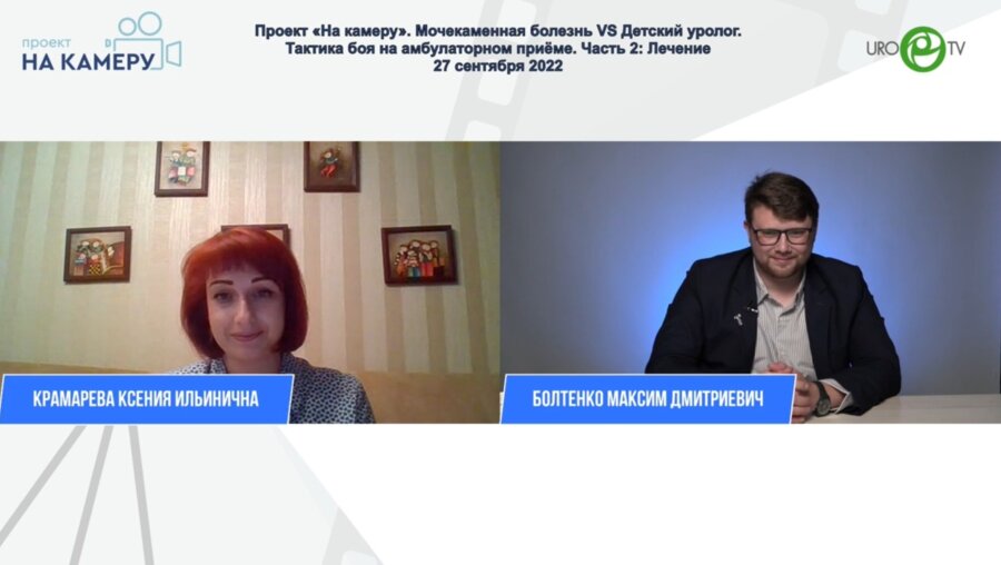 Болтенко М.Д. - Мочекаменная болезнь VS Детский уролог. Тактика боя на амбулаторном приёме. Часть 2: Лечение