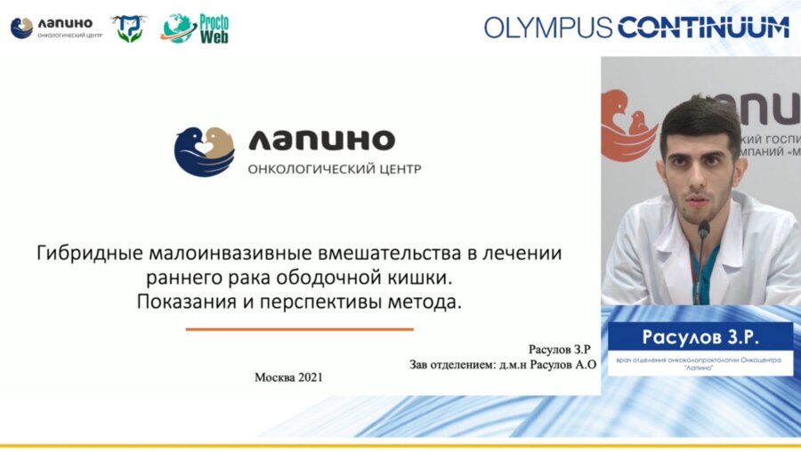 Расулов З.Р. - Гибридные малоинвазивные вмешательства в лечении рака ободочной кишки. Показания и перспективы метода