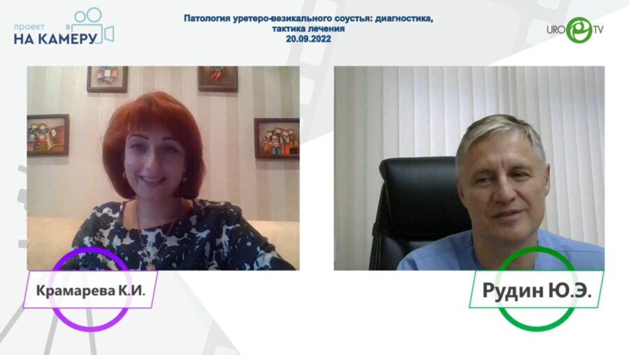 Рудин Ю.Э. - Патология уретеро-везикального соустья. Диагностика, тактика лечения