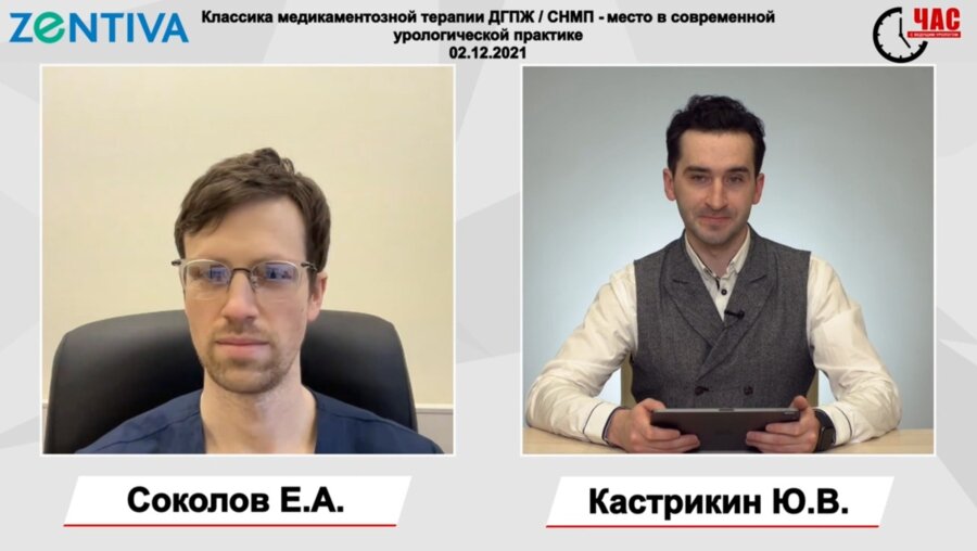 Соколов Е.А. - Классика медикаментозной терапии ДГПЖ / СНМП - место в современной урологической практике