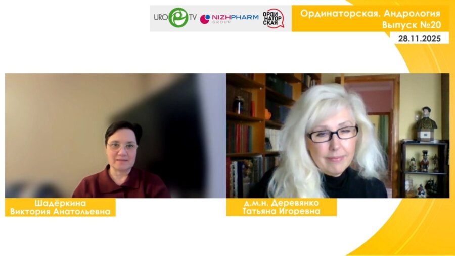 Вебинар «Ординаторская. Андрология». Выпуск №20. Разбор клинических случаев