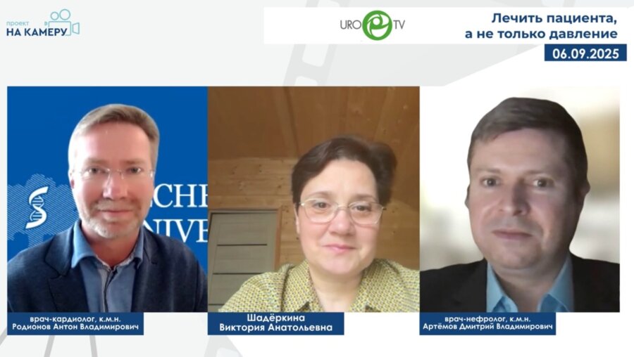 Родионов А.В., Артёмов Д.В. - Лечить пациента, а не только давление