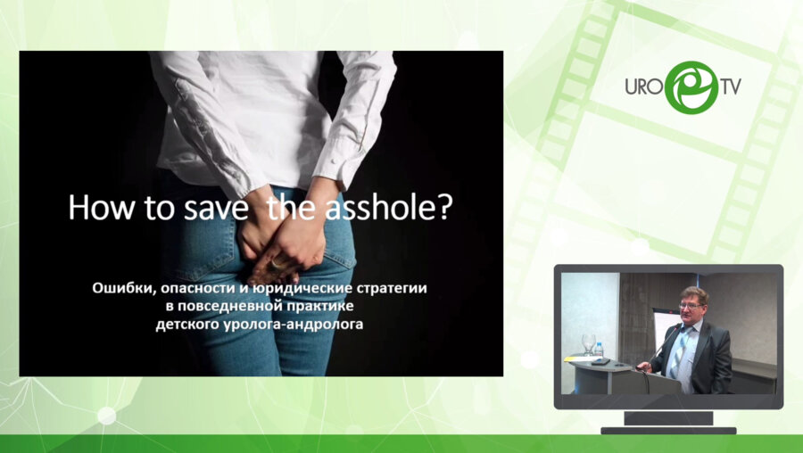 Тарусин Д.И. - Ошибки, опасности и юридические стратегии в повседневной практике детского уролога-андролога