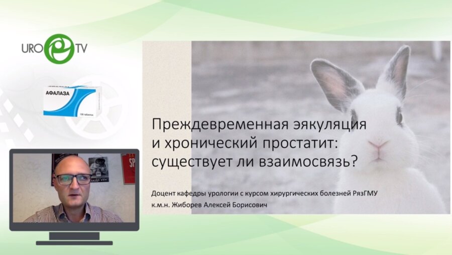 Жиборев А.Б. - Преждевременная эякуляция и хронический простатит. существует ли взаимосвязь
