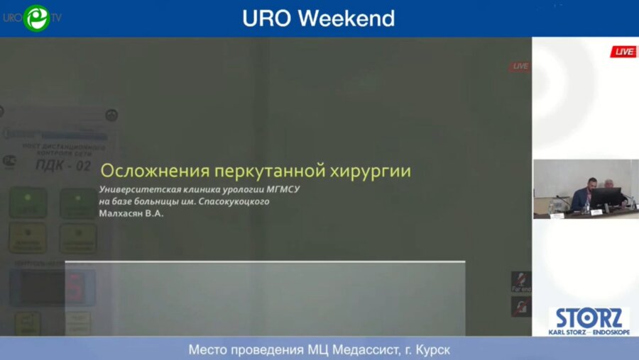 Малхасян В.А. - Осложнения перкутанной хирургии