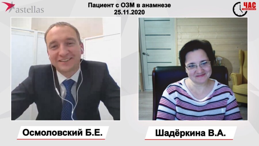 Осмоловский Б.Е. - Пациент с ОЗМ в анамнезе