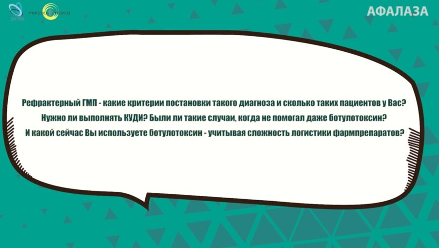 Кузьмин И.В. - Рефрактерный ГМП - варианты ведения