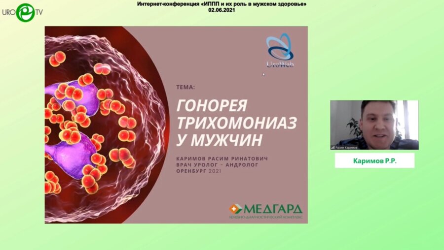 Каримов Р.Р. - Трихомонады, гонококки у мужчин