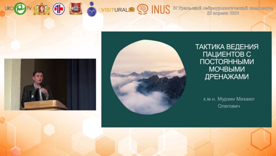 Мурзин М.О. - Тактика ведения пациентов с постоянными мочевыми дренажами