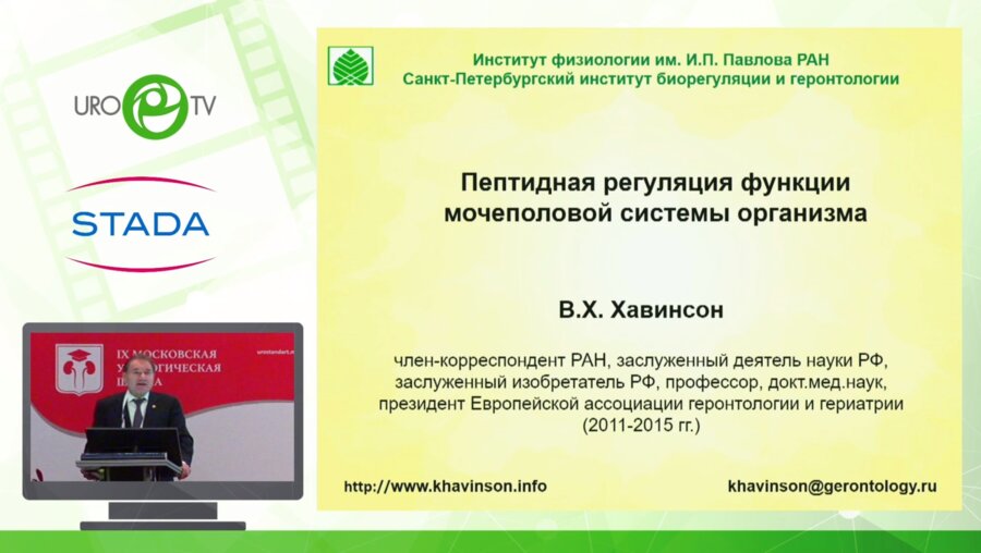 Хавинсон В.Х. - О механизме действия Витапроста