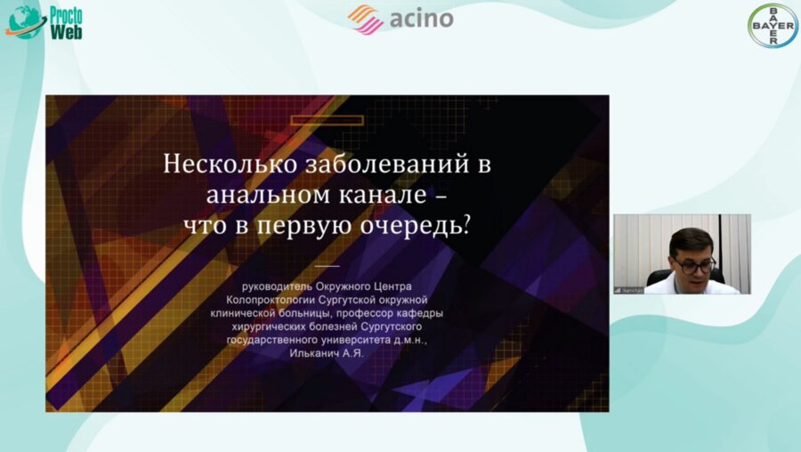 Ильканич А.Я. - Несколько заболеваний в анальном канале